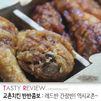 교촌치킨수유 이미지