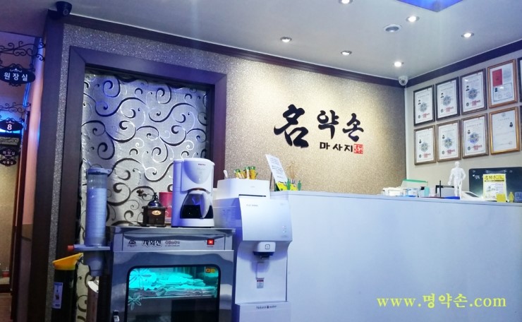 명약손 이미지