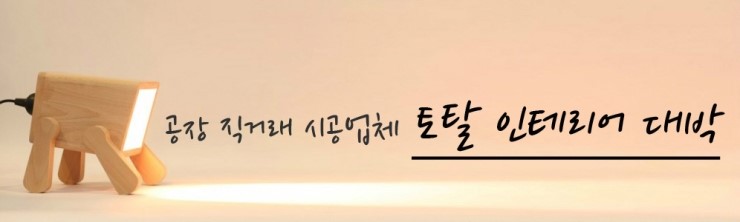 대박토탈인테리어 이미지