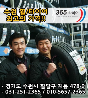 365타이어 이미지