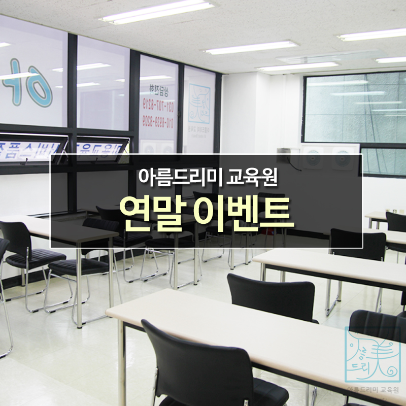 아름뷰티아카데미 이미지