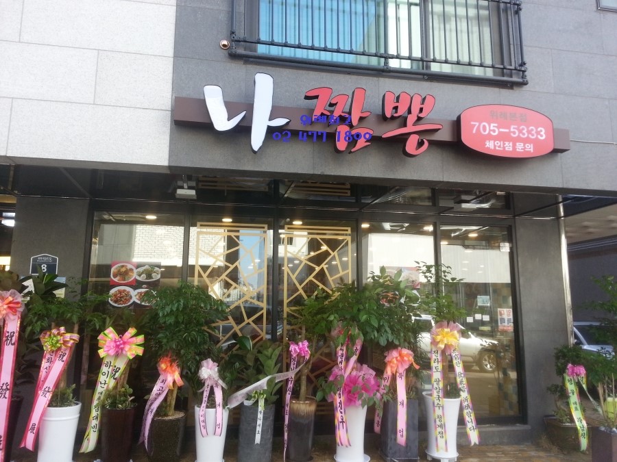 짬뽕집 이미지