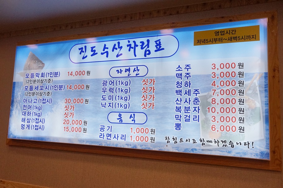 진도막회 이미지