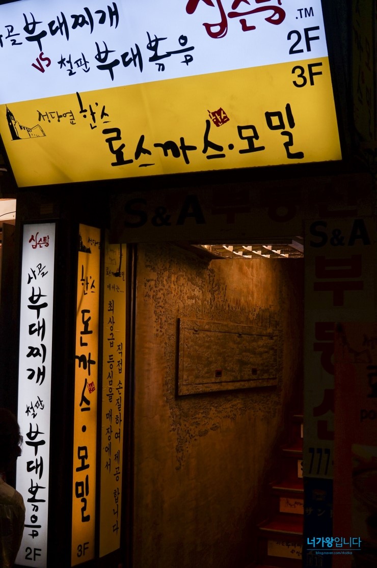 명동돈까스.부대찌개 이미지