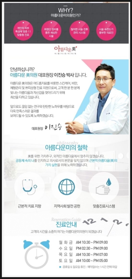 아름다운미의원 이미지