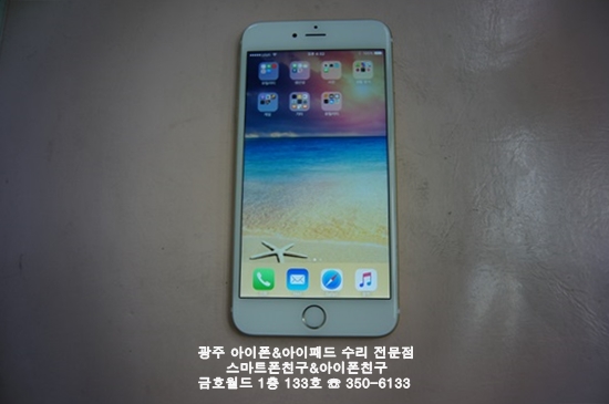 광주스마트폰친구아이폰사설수리 이미지