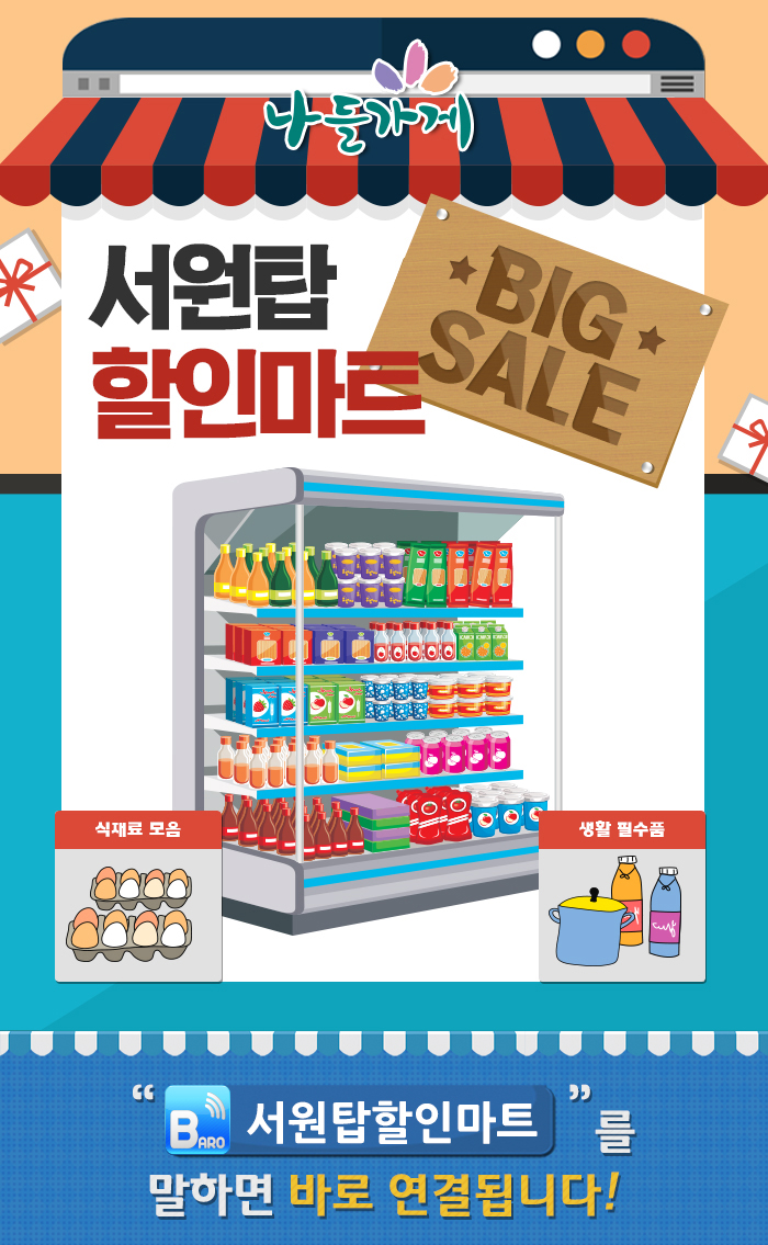 서원탑할인마트 이미지