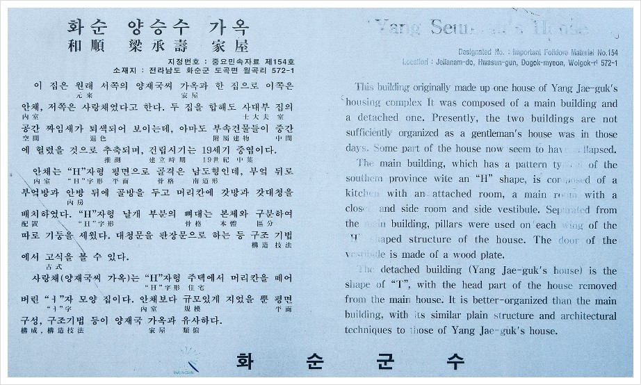 화순가옥 이미지