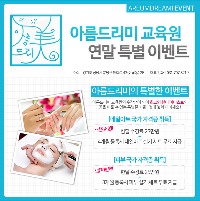 아름뷰티아카데미 이미지