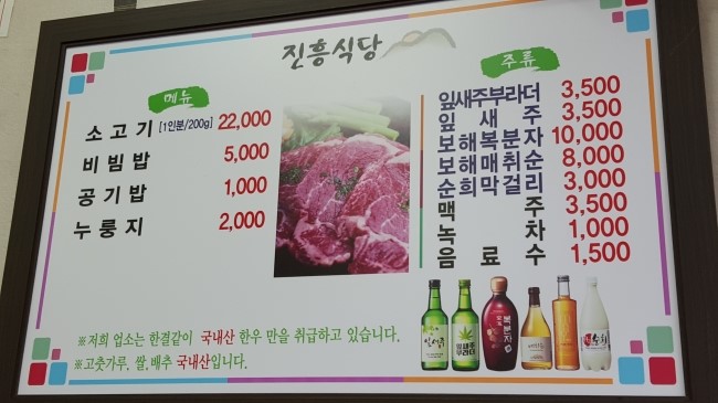 진흥불고기 이미지