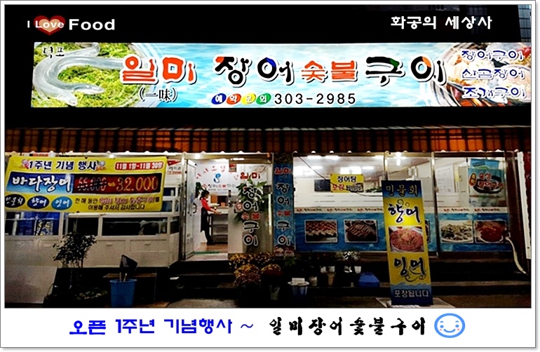 일미숯불구이 이미지