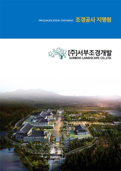 제일조경개발주 이미지