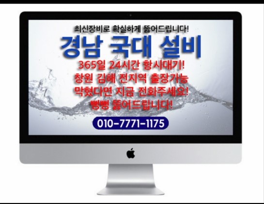 창원하수구싱크대변기막힘뚫어설비 이미지