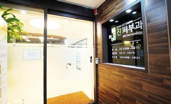 진피부과의원 이미지