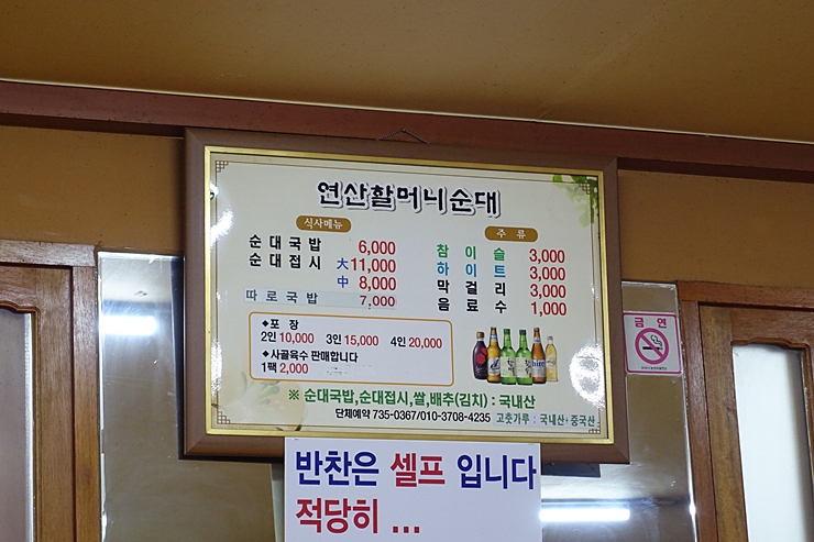 연산할머니순대연풍식당 이미지