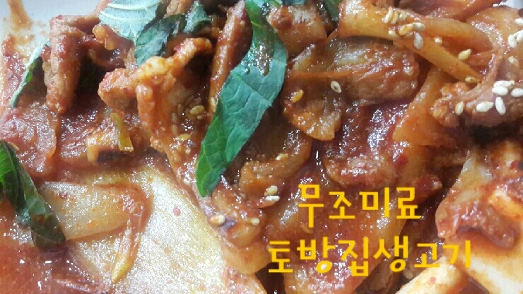 토방생고기집 이미지