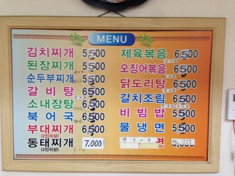 동대식당 이미지