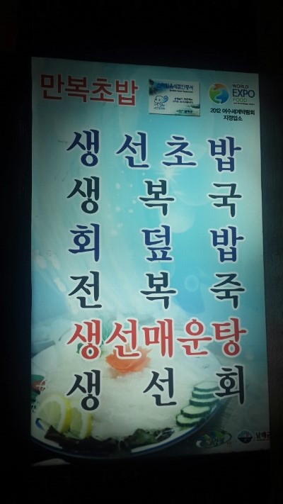 만복초밥 이미지