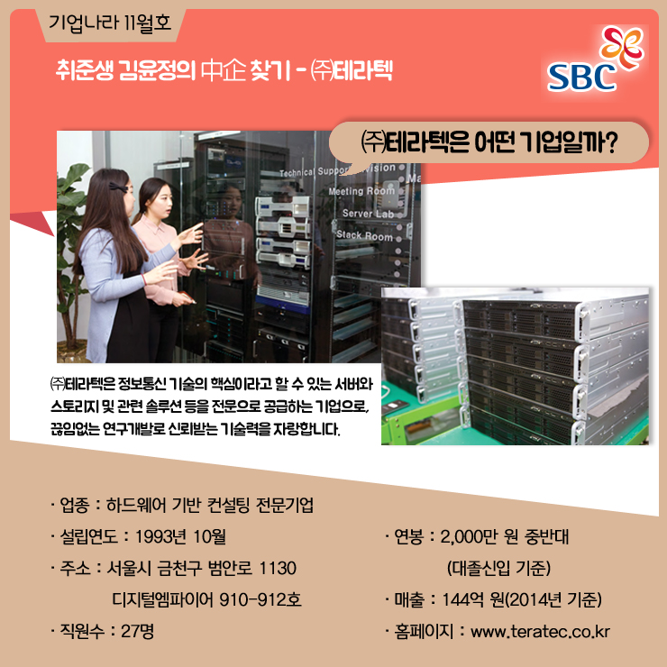 (주)테라텍 이미지