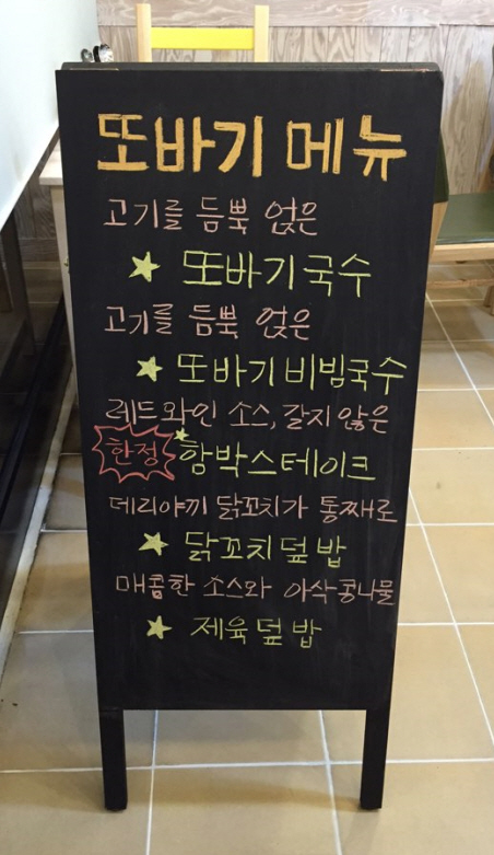 또바기국수 이미지