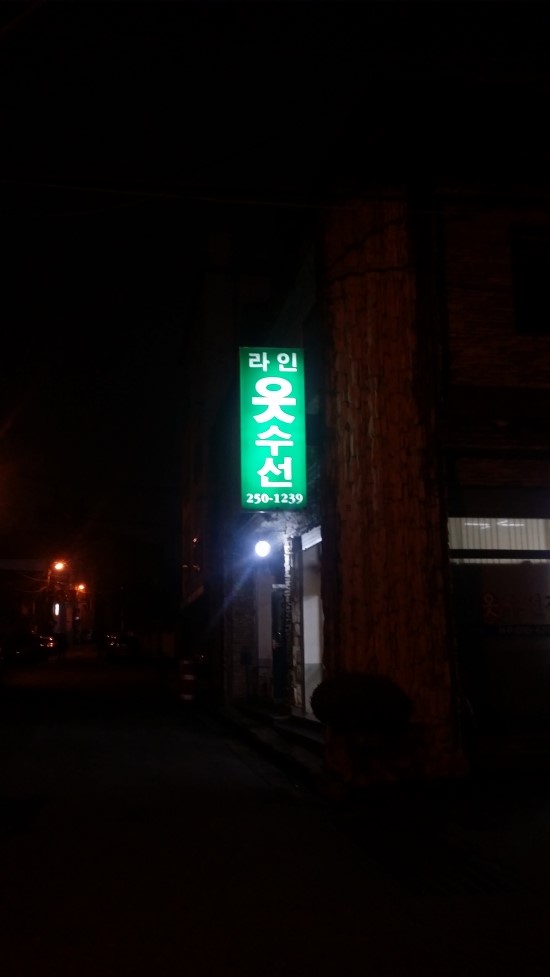 소망옷수선 이미지