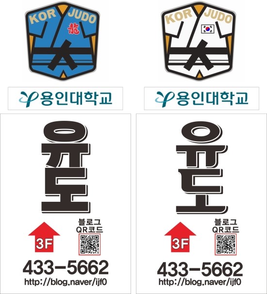 용인대제일유도관 이미지
