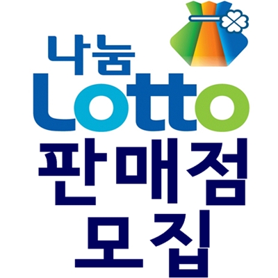 대박복권판매점 이미지
