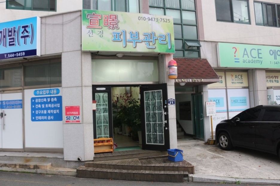 선경에스테틱 이미지