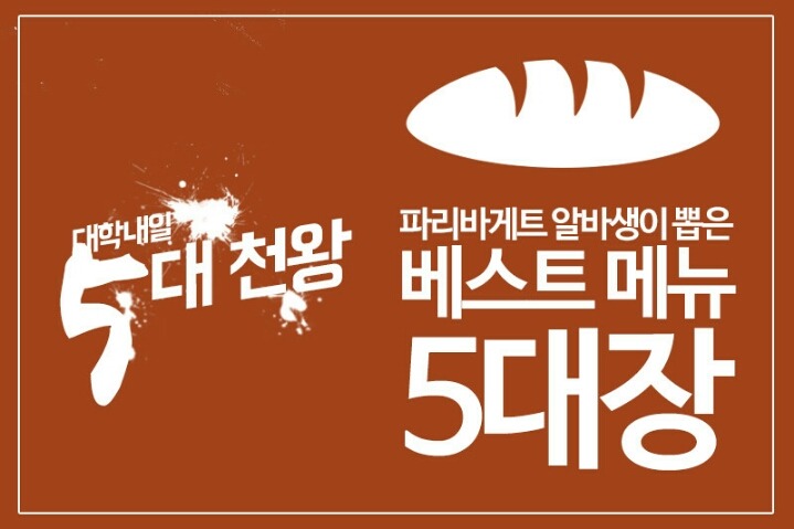 빠리바게트 이미지
