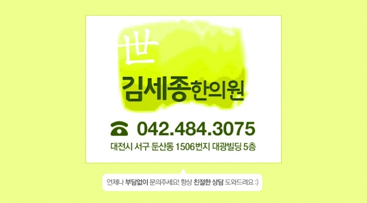 김세종한의원 이미지