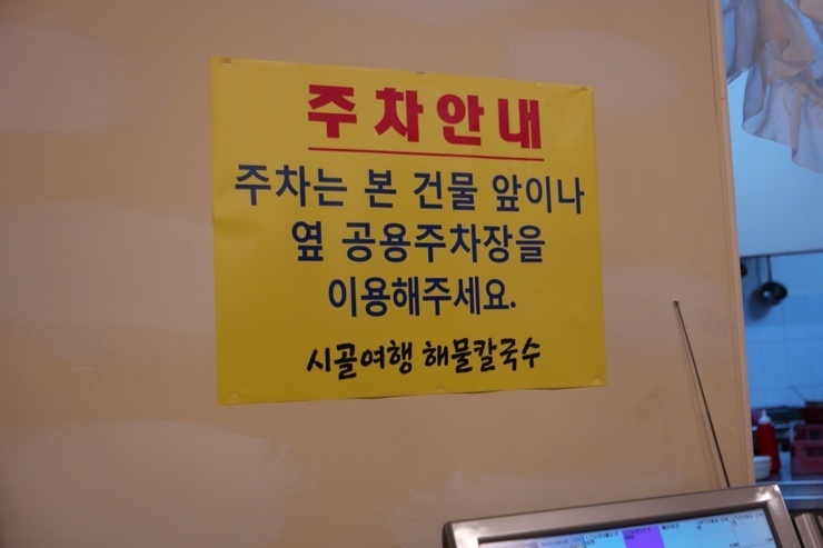 남해시골여행칼국수 이미지