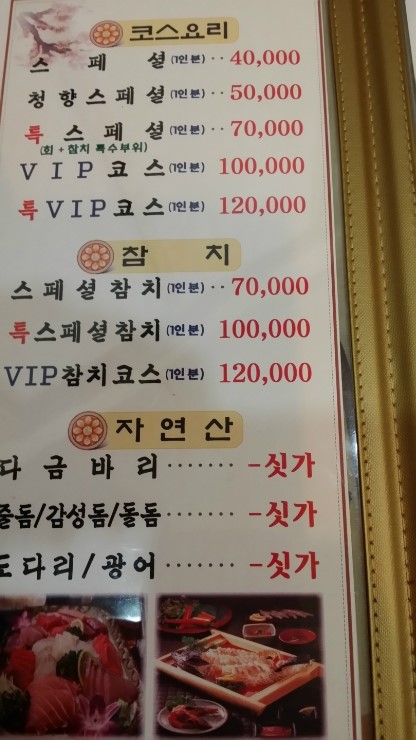 청향일식 이미지