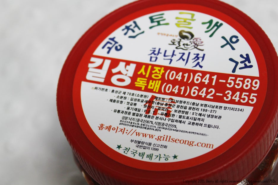 길성토굴새우젓 이미지