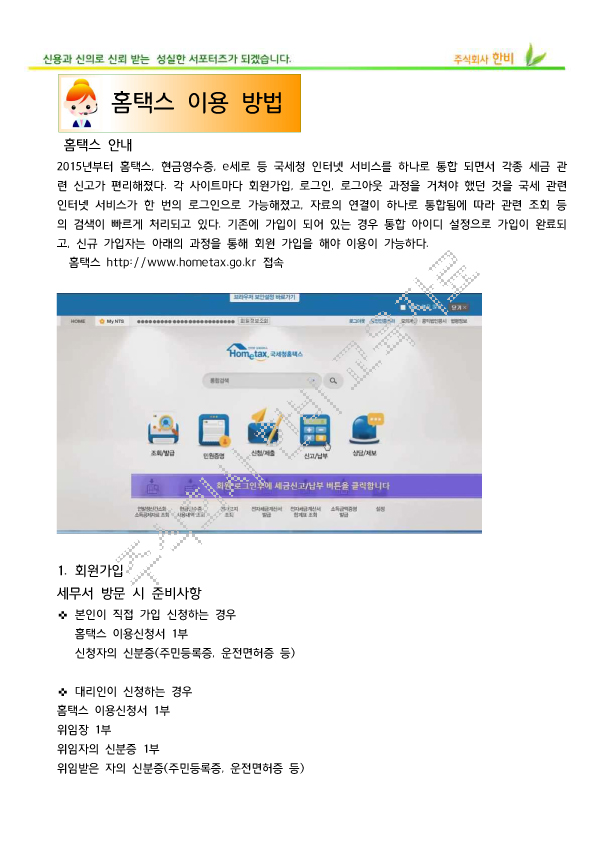 주식회사 한비 이미지