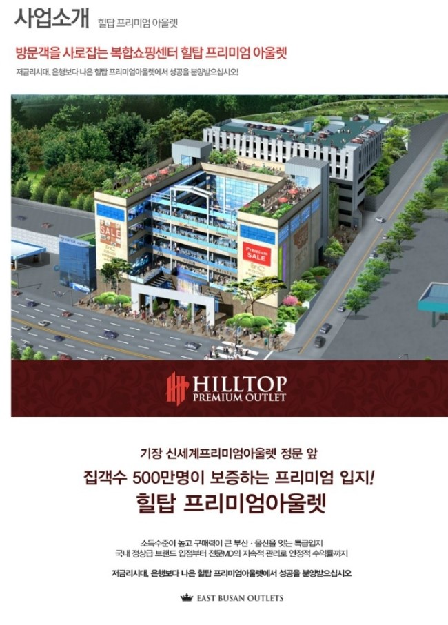 힐탑 프리미엄 아울렛 이미지