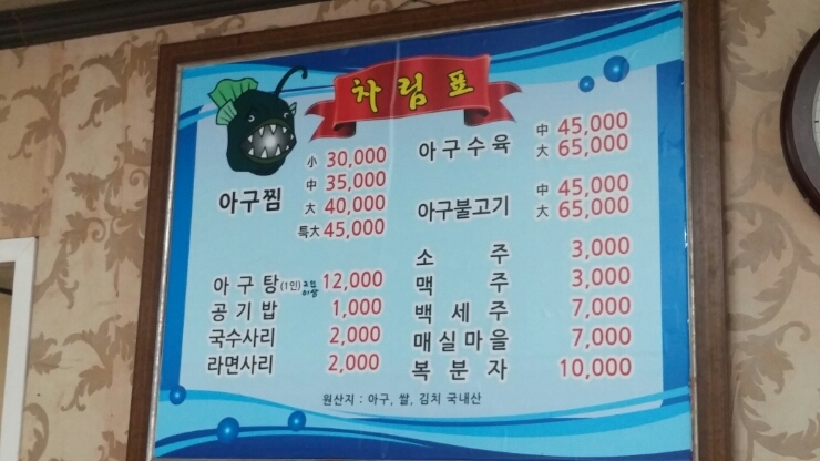 고박사아구찜 이미지