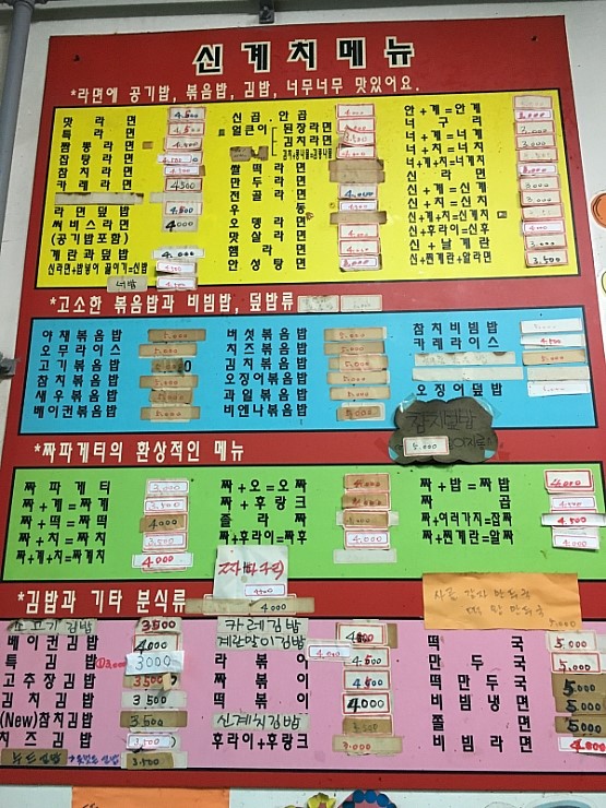 신계치라면전문점 이미지