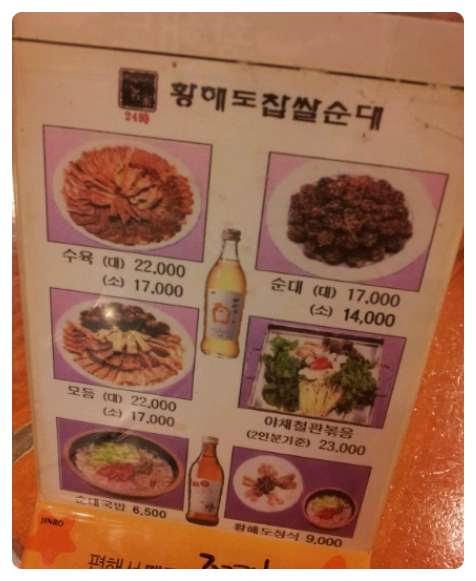 황해도찹쌀순대 이미지