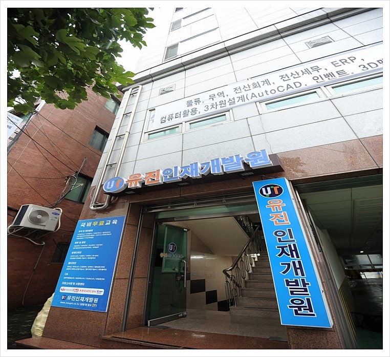 유진인재개발원 이미지