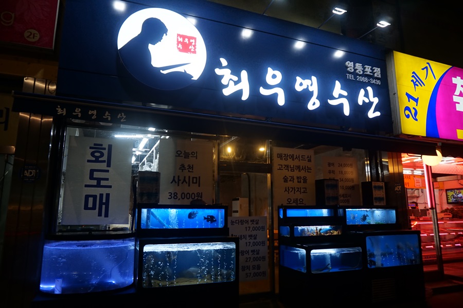 매일수산횟집 이미지