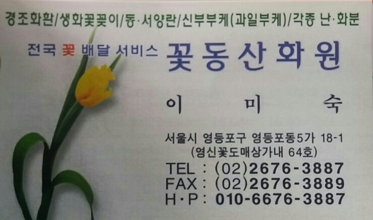 꽃동산화원 이미지
