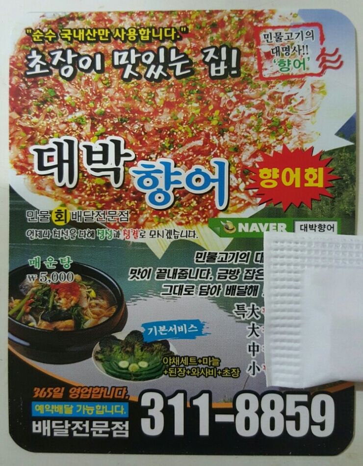대박향어 이미지