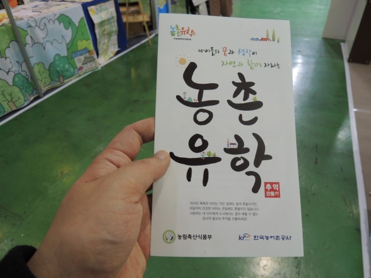 정읍농촌유학협의회 이미지