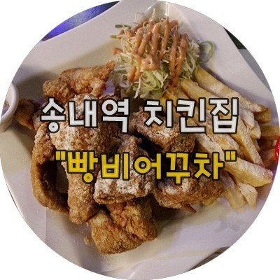 빵비어꾸차 이미지