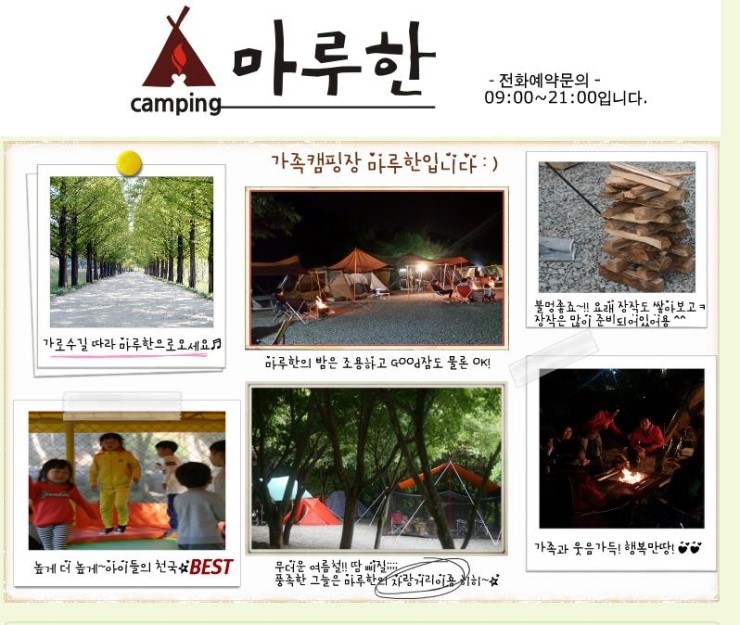 마루한 캠핑장 이미지