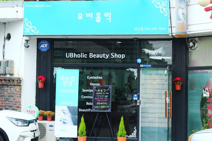 유비홀릭 이미지