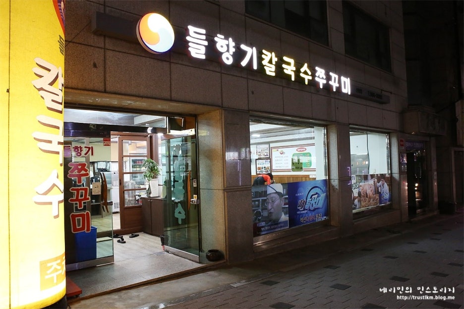 들향기칼국수쭈꾸미 이미지