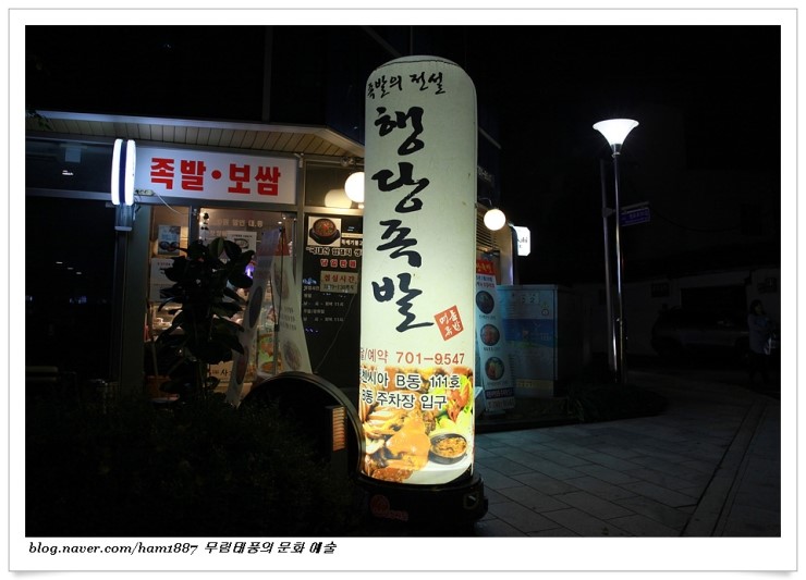 행당족발 이미지