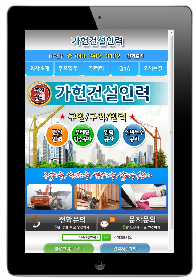 힘건설인력 이미지