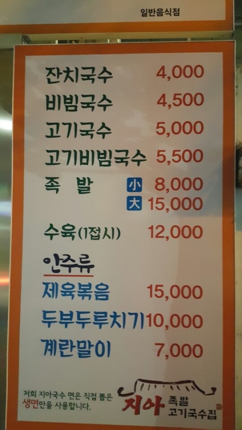 지아족발고기국수집 이미지